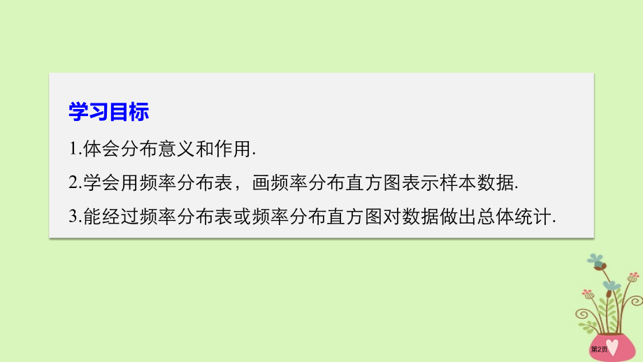 高中数学第二章统计2.2.1用样本的频率分布估计总体的分布.pptx_第2页