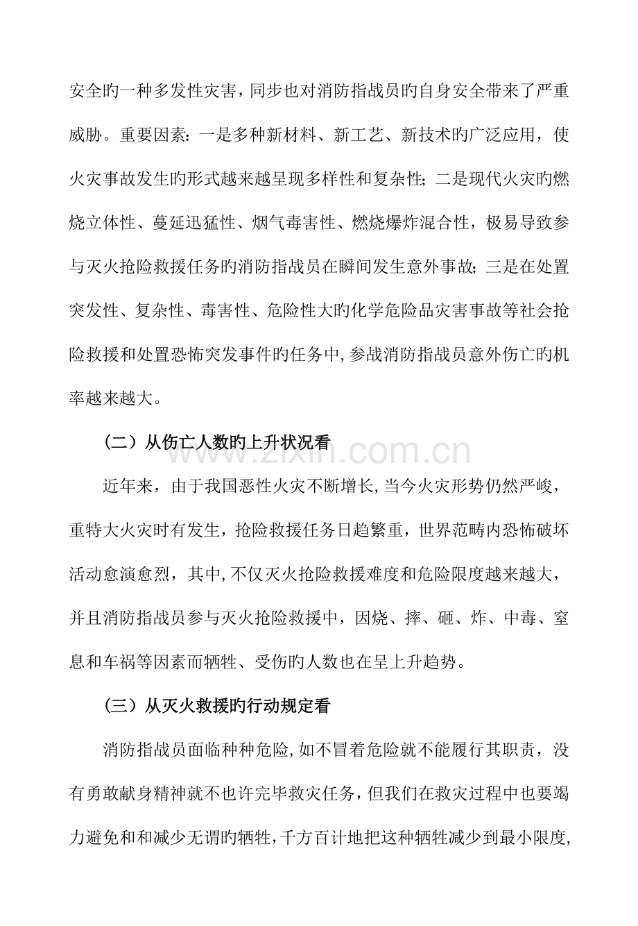 消防指战员在灭火抢险救援中的自我保护.doc_第2页