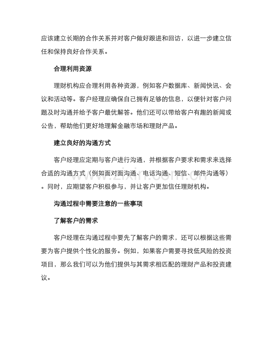 理财客户沟通方案.docx_第2页