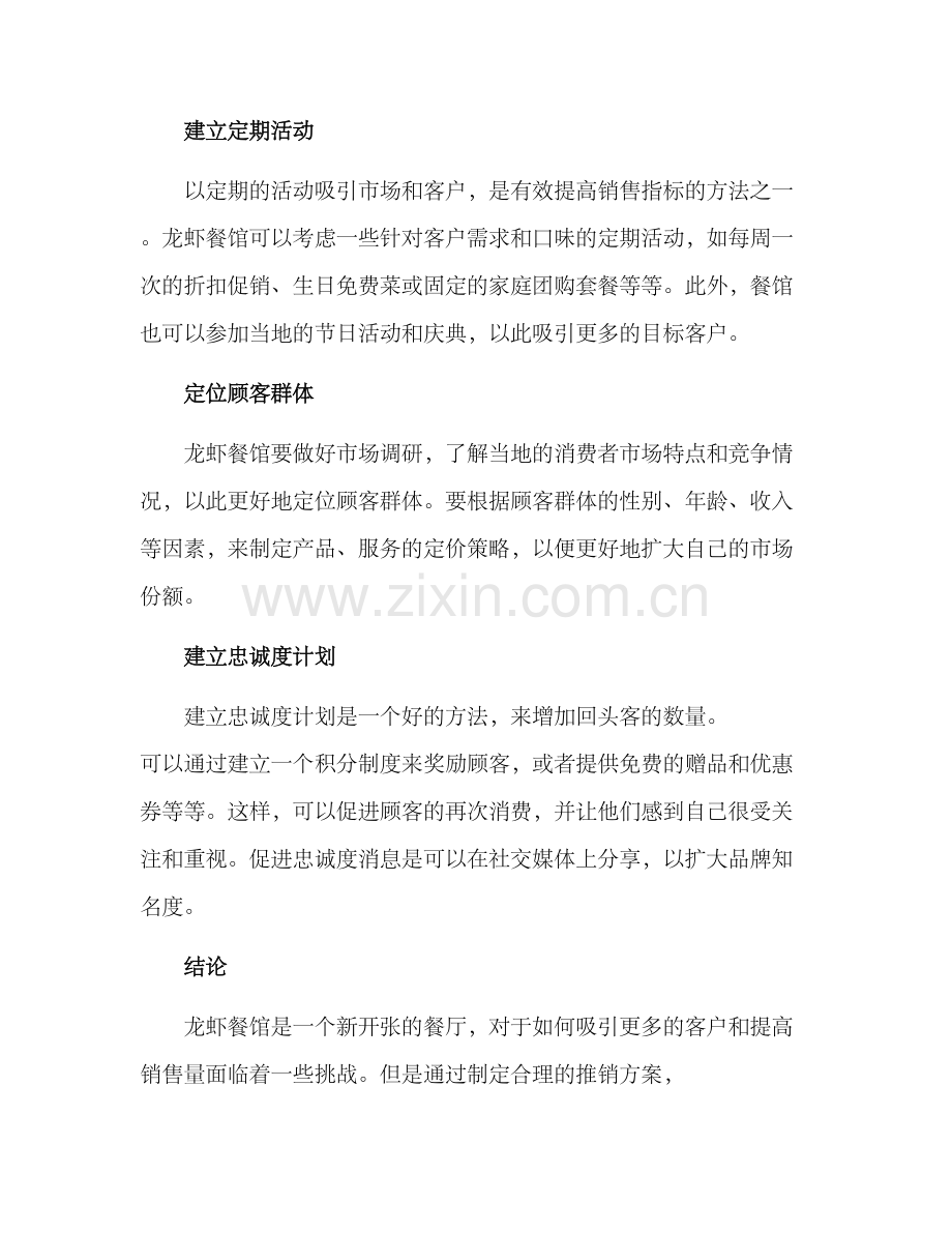 龙虾餐馆推销方案.docx_第2页