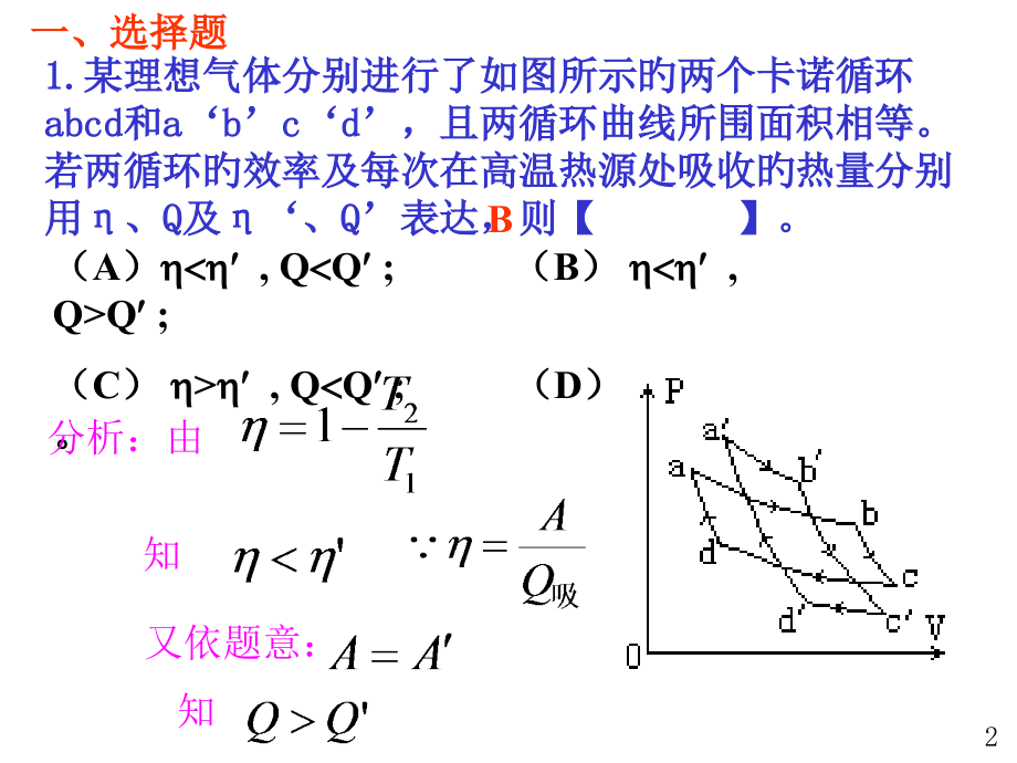 大学物理规范作业本一19解答.pptx_第2页