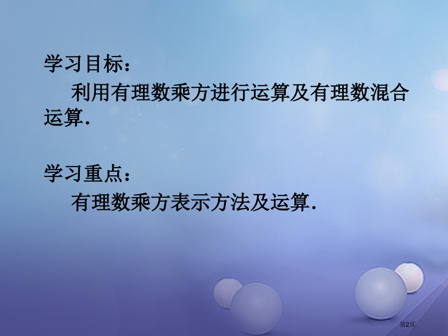 七年级数学上册1.5.1乘方.pptx_第2页