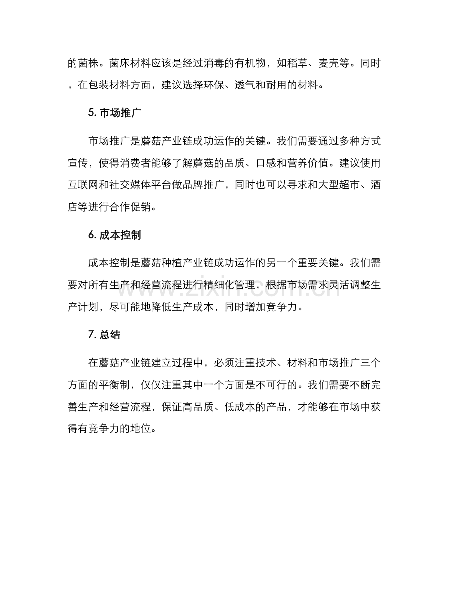 蘑菇种植产业方案.docx_第2页