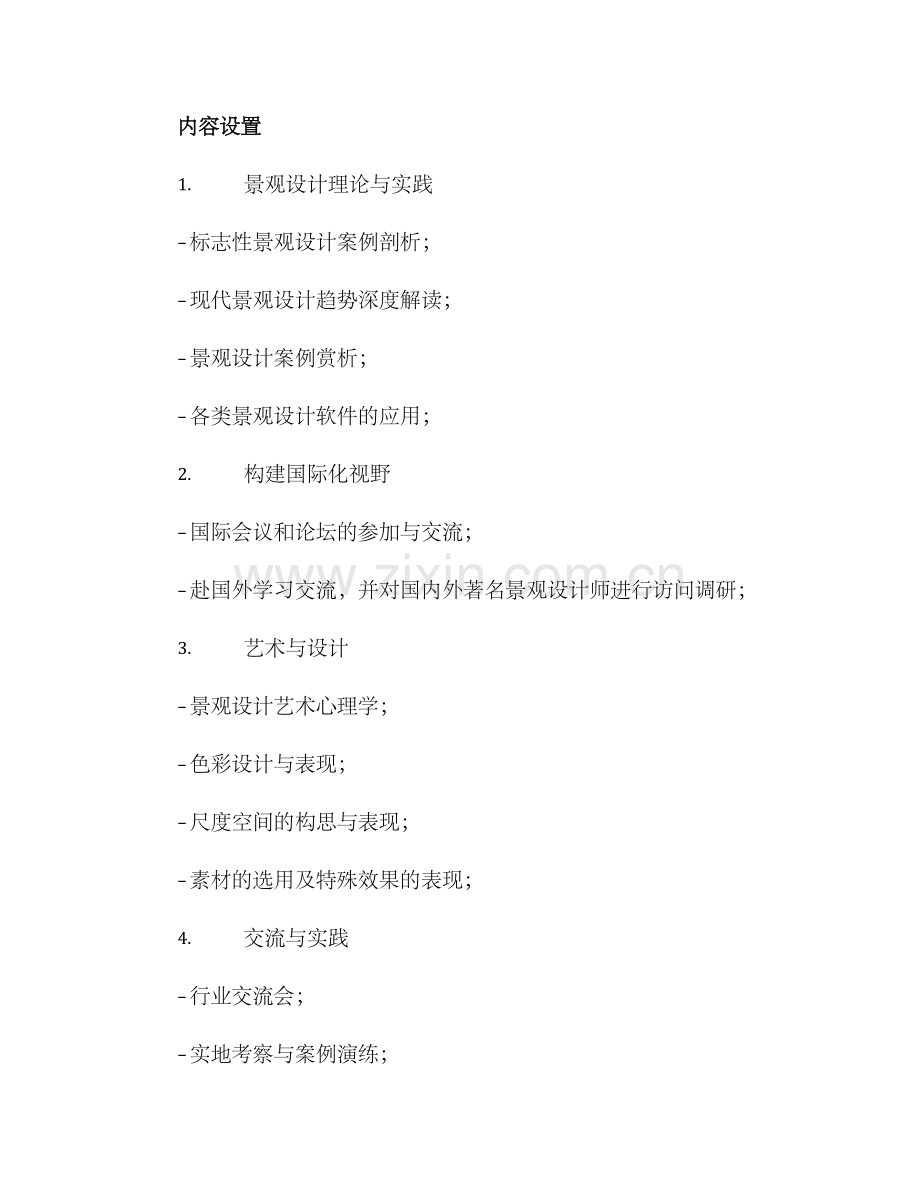 景观会议培训方案.docx_第2页