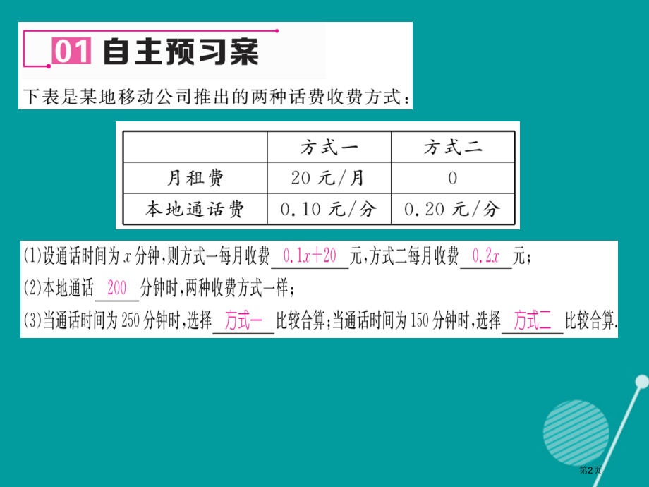 七年级数学上册第三章一元一次方程3.4实际问题与一元一次方程第四课时.pptx_第2页