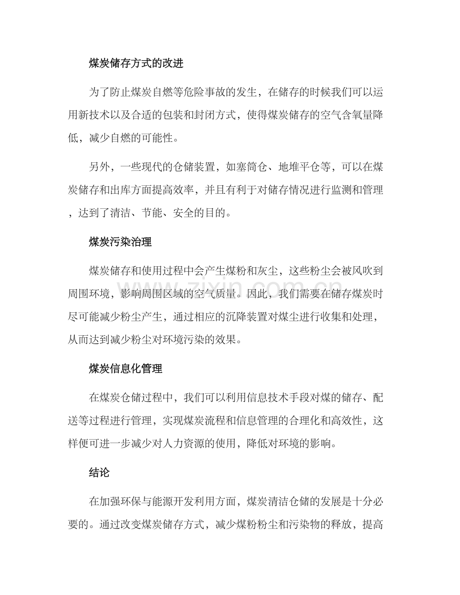 煤炭清洁仓储方案.docx_第2页