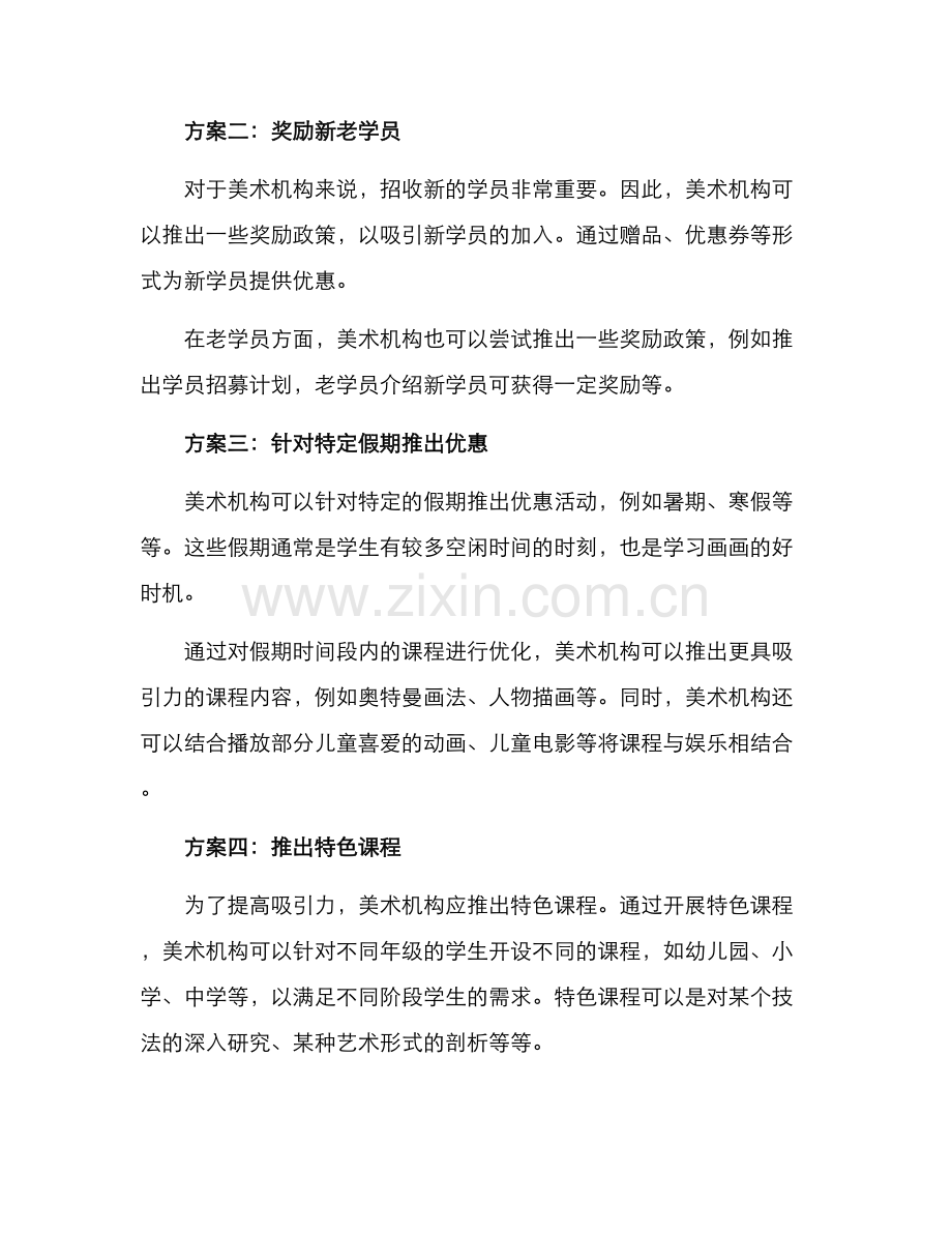 美术机构优惠方案.docx_第2页