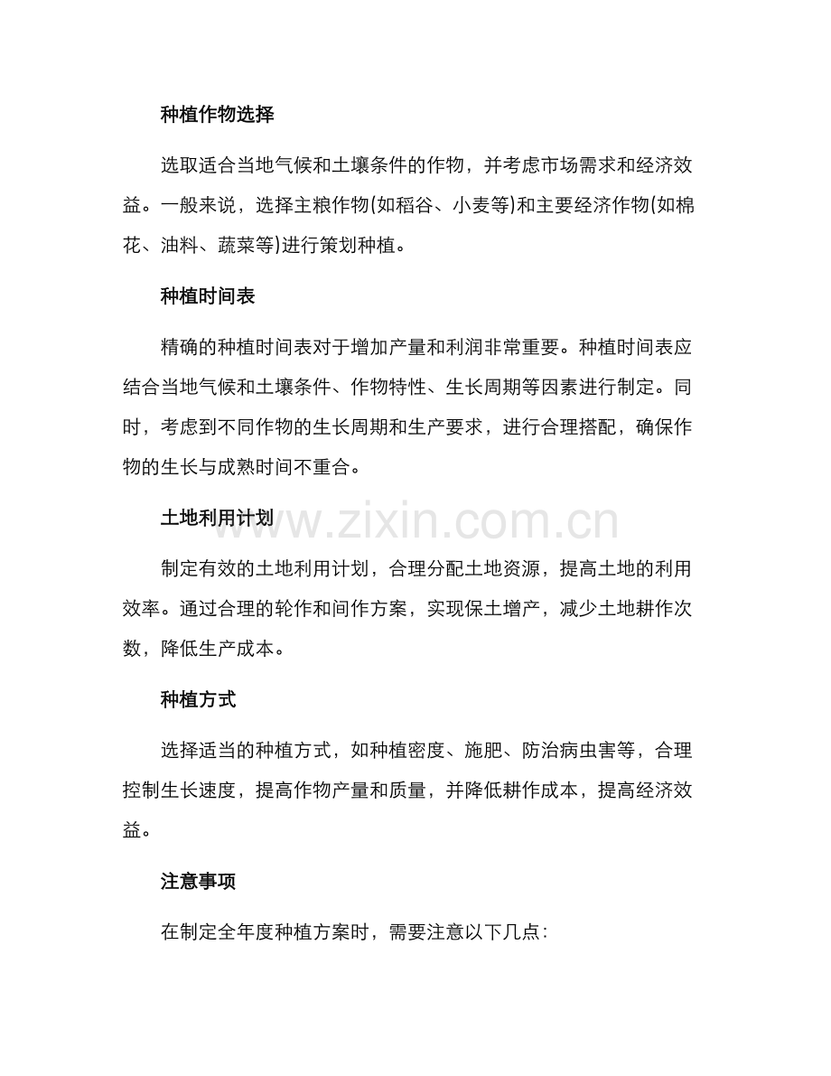 全年度种植方案.docx_第2页