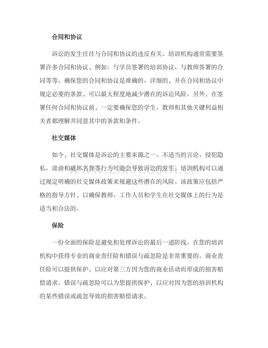培训课程诉讼方案.docx_第2页