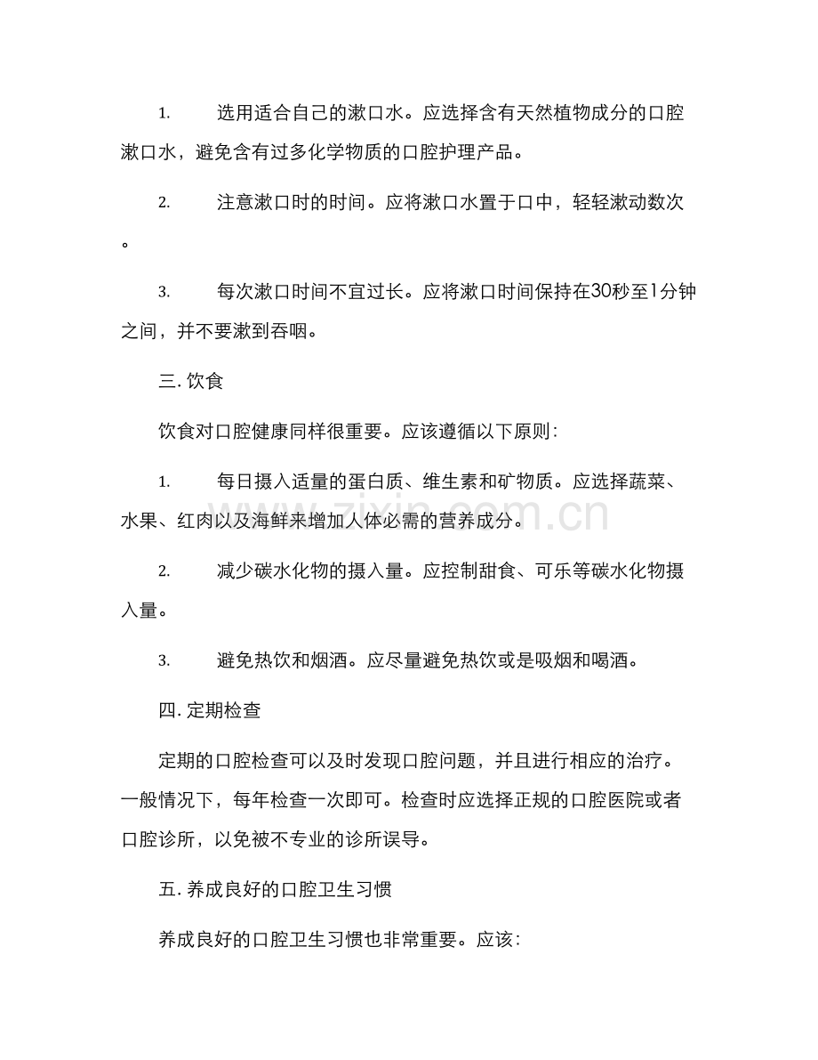 口腔医疗保养方案.docx_第2页