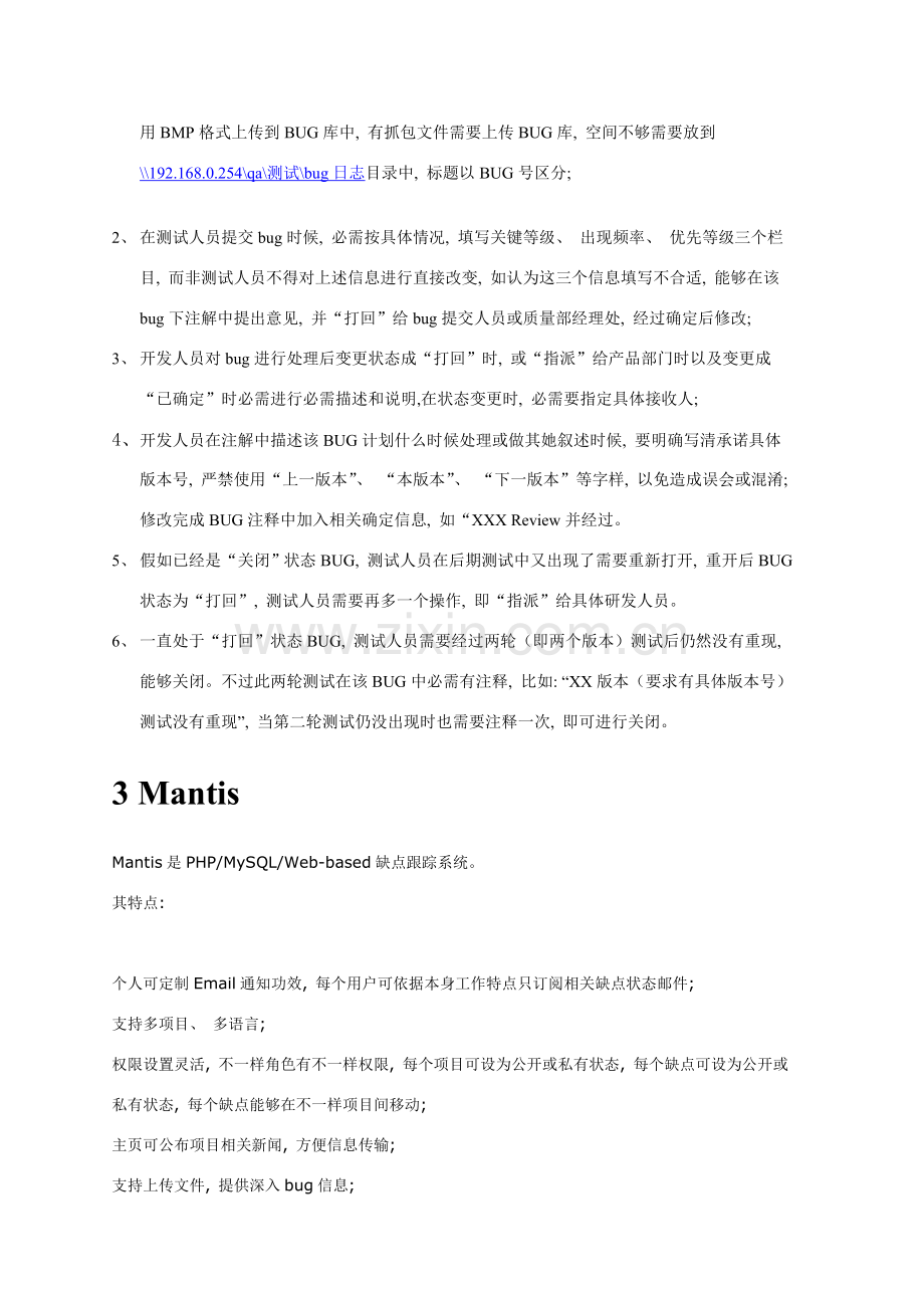 BUG处理流程规范.doc_第2页