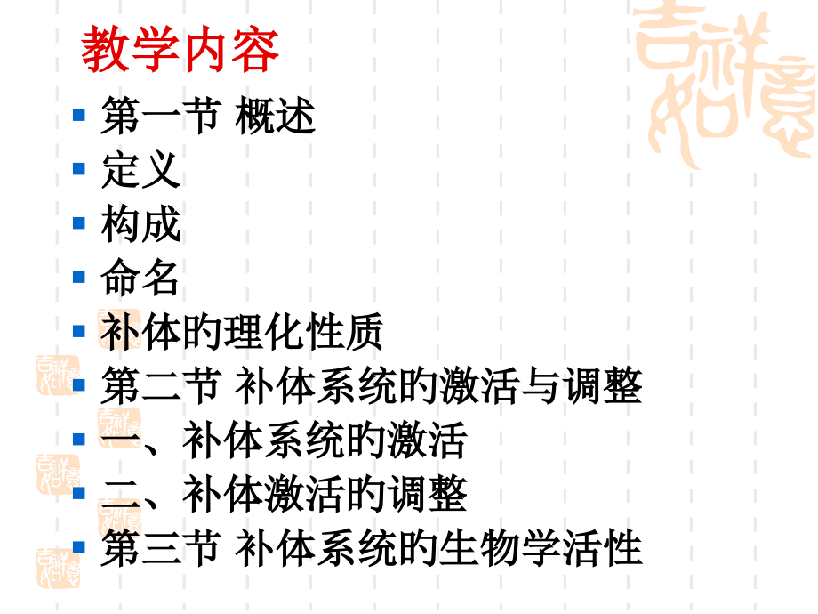 补体系统讲解.pptx_第2页