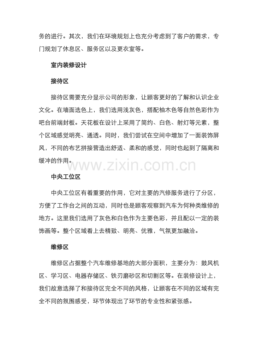 汽车维修基地装修方案.docx_第2页