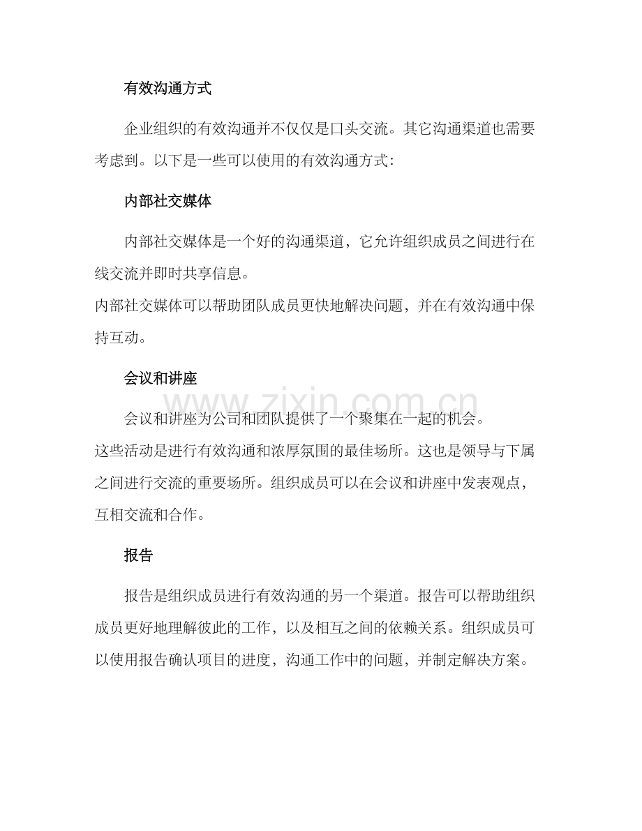 企业组织有效沟通方案.docx_第2页