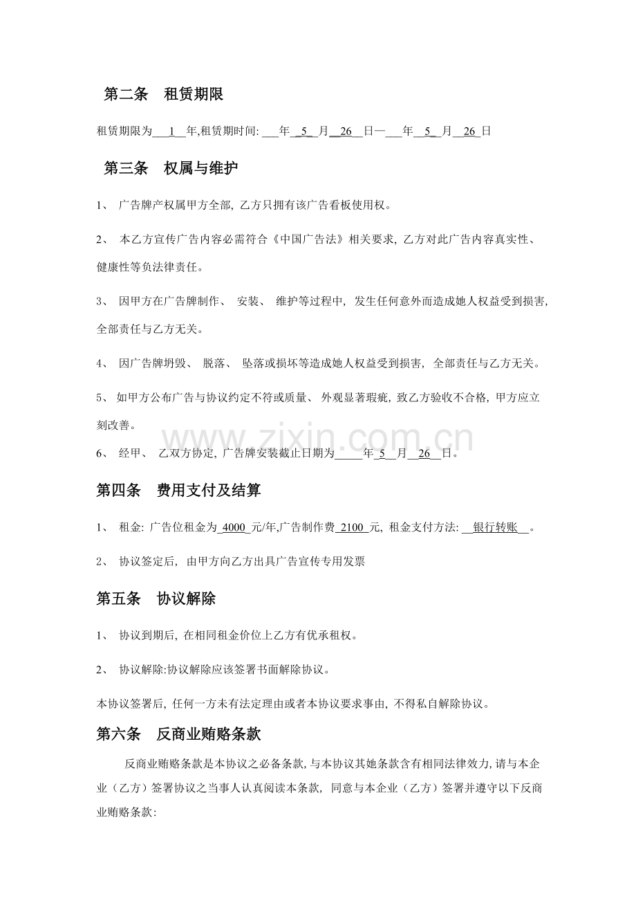 户外广告位租赁合同模板.doc_第2页