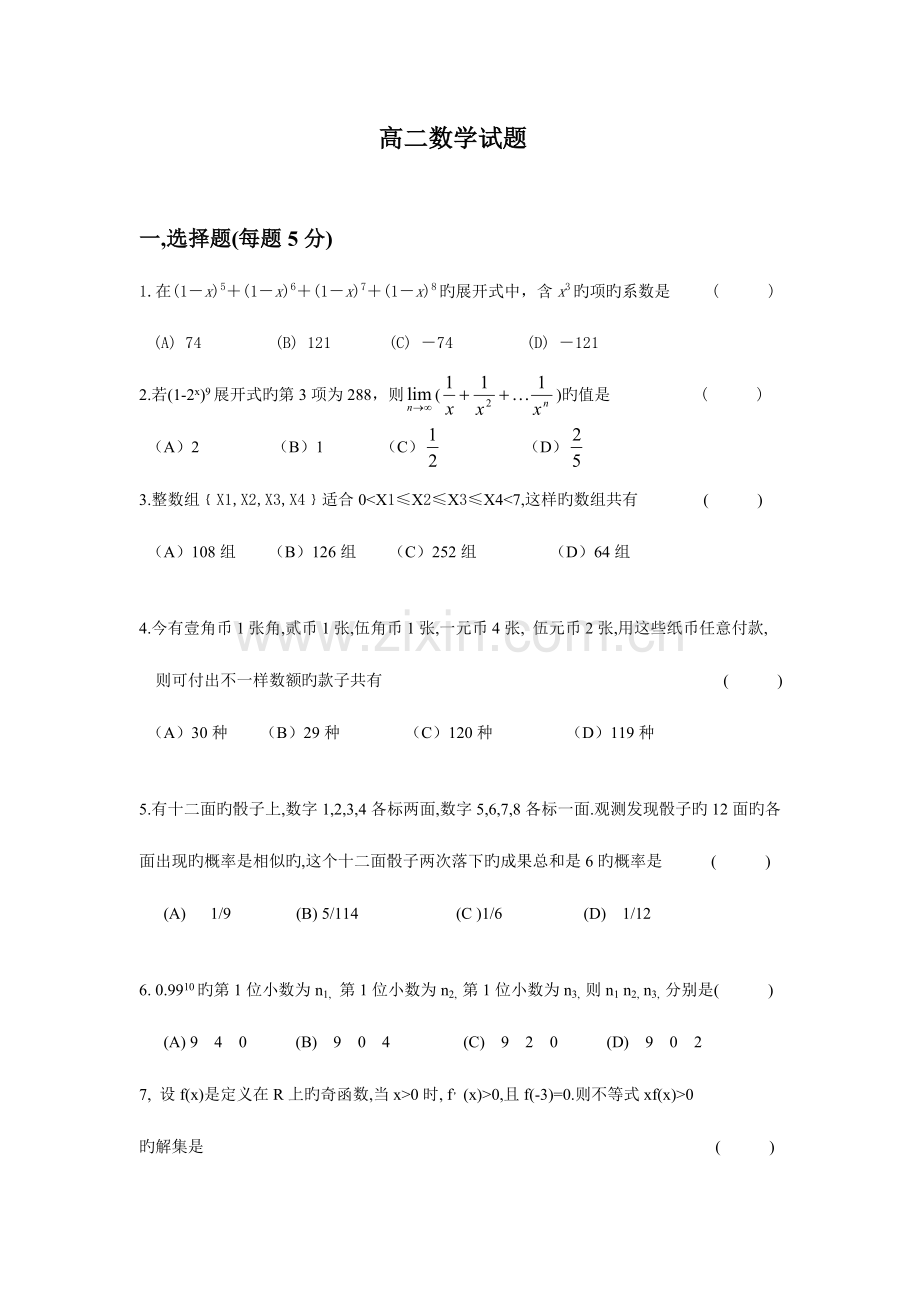 2023年高二数学竞赛试题目.doc_第1页