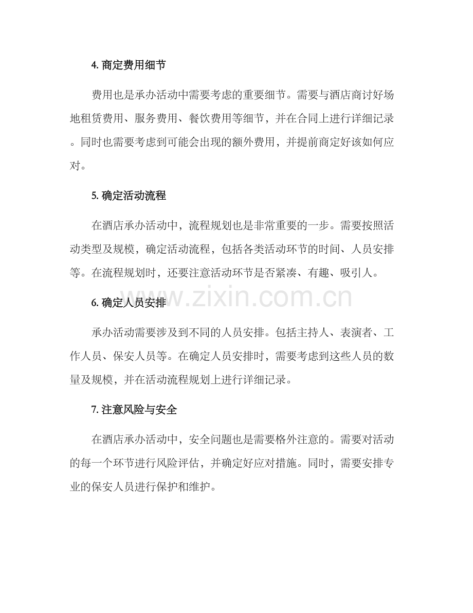 酒店承办活动方案.docx_第2页