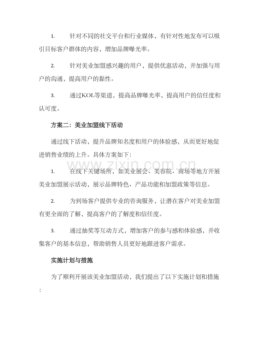 美业加盟活动方案.docx_第2页