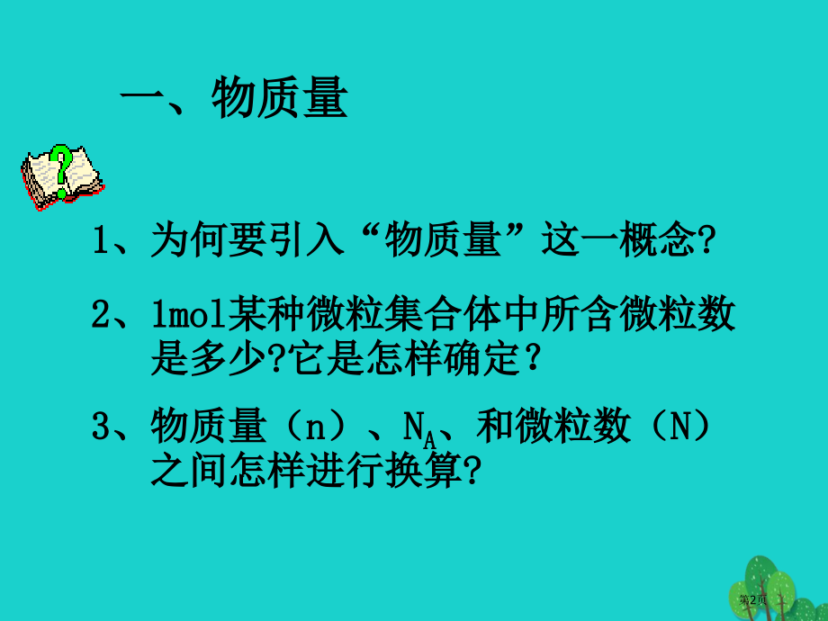 高三化学物质的量复习.pptx_第2页