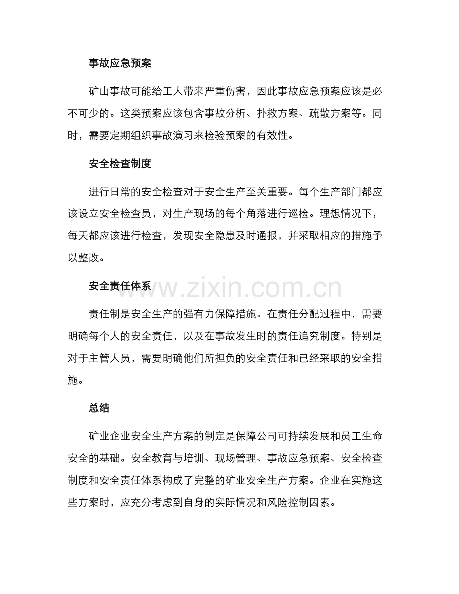 矿业安全生产方案.docx_第2页