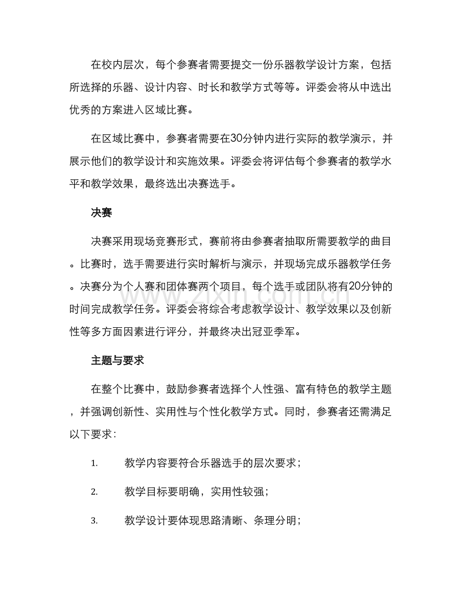 乐器教学设计比赛方案.docx_第2页