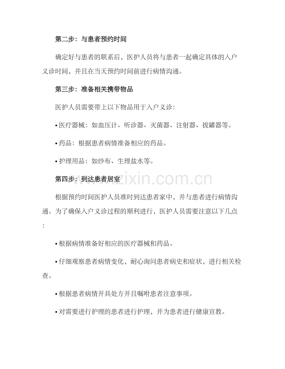 入户义诊方案.docx_第2页