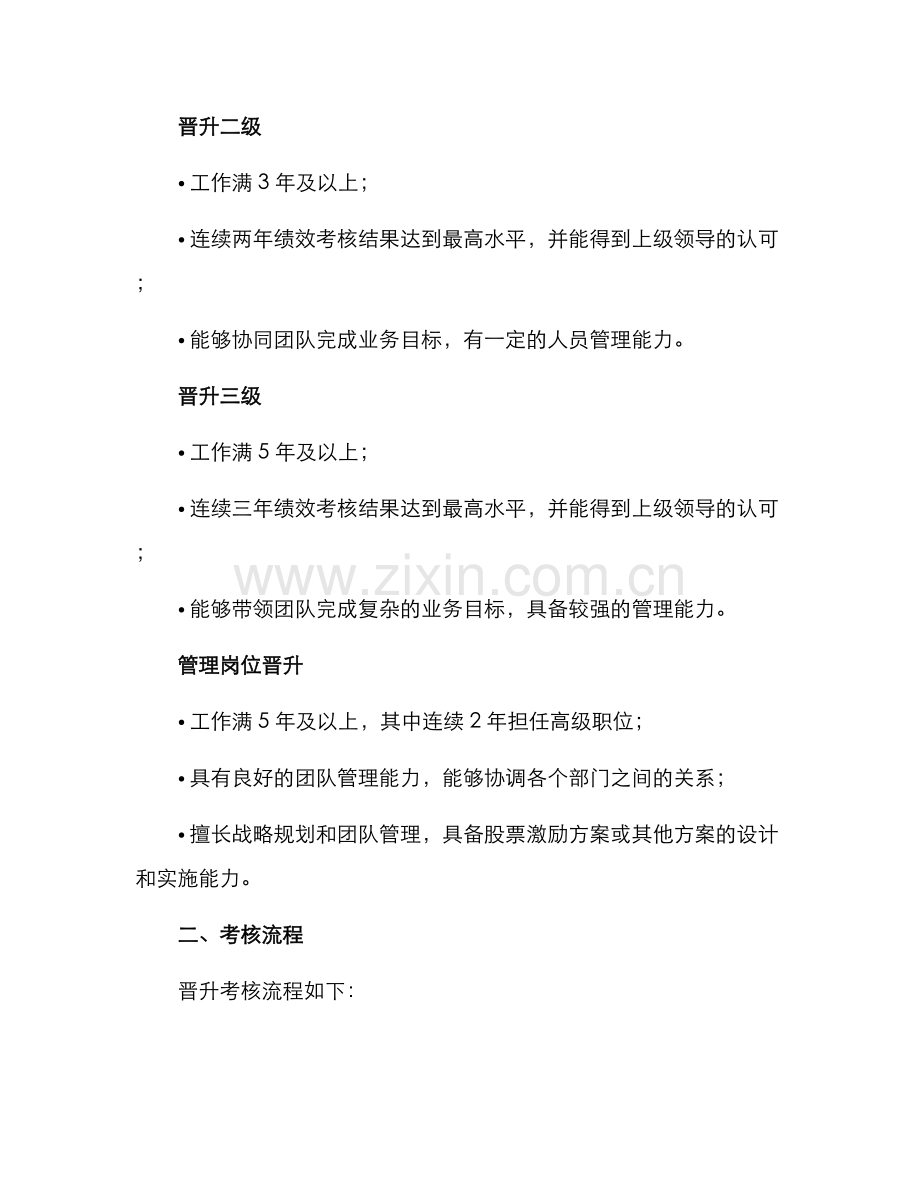 晋升述职考核方案.docx_第2页