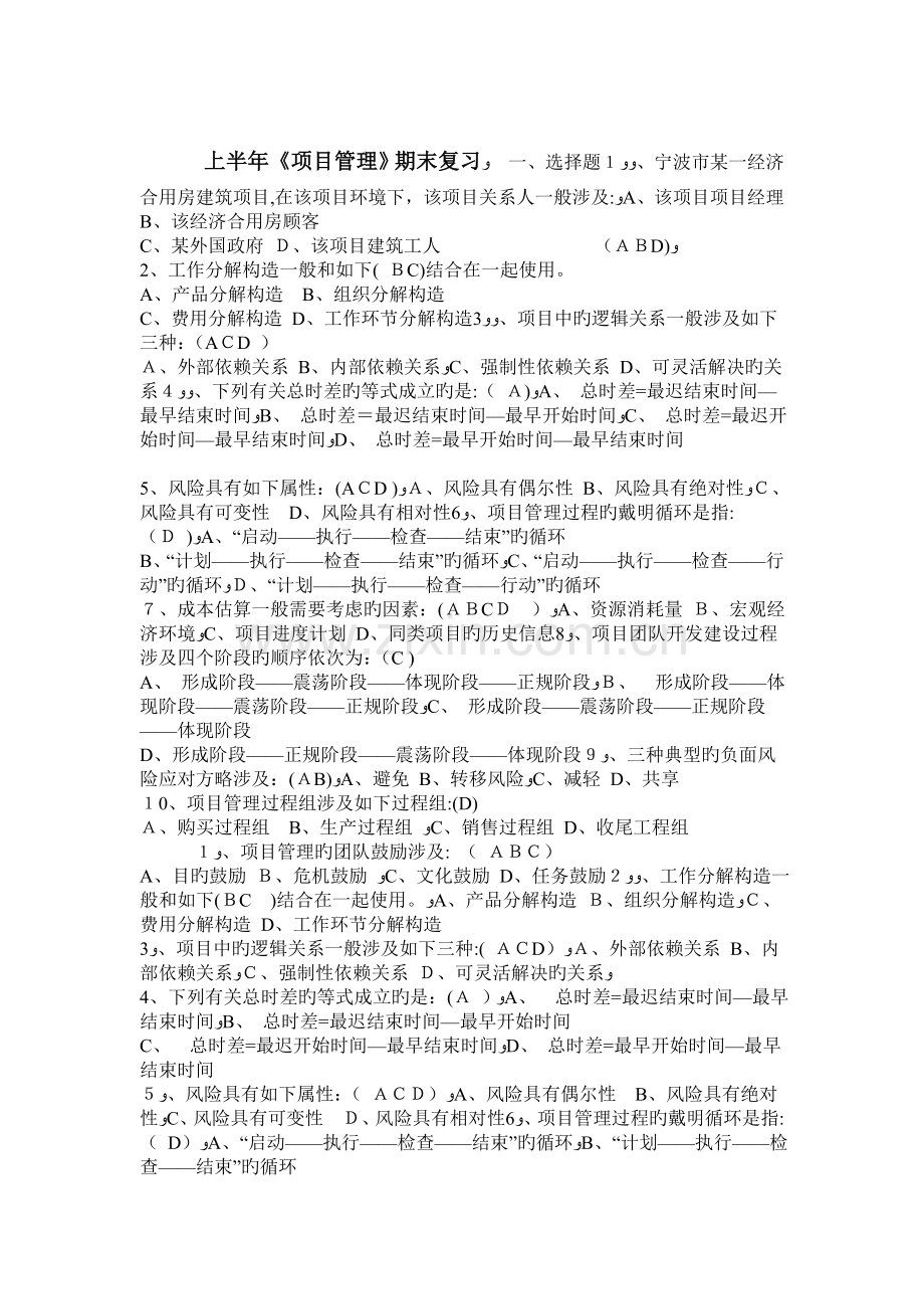上半年《项目管理》期末复习.doc_第1页