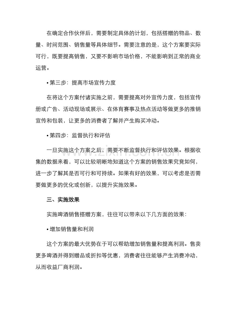 啤酒销售搭赠方案.docx_第2页