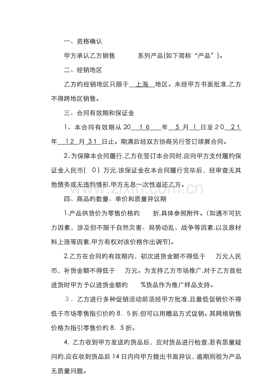 销售合作代理协议-区域代理.doc_第2页