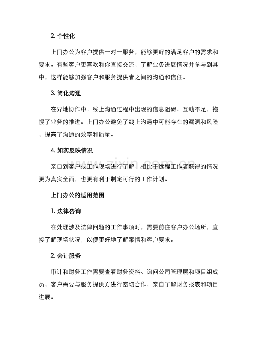 上门办工作方案.docx_第2页