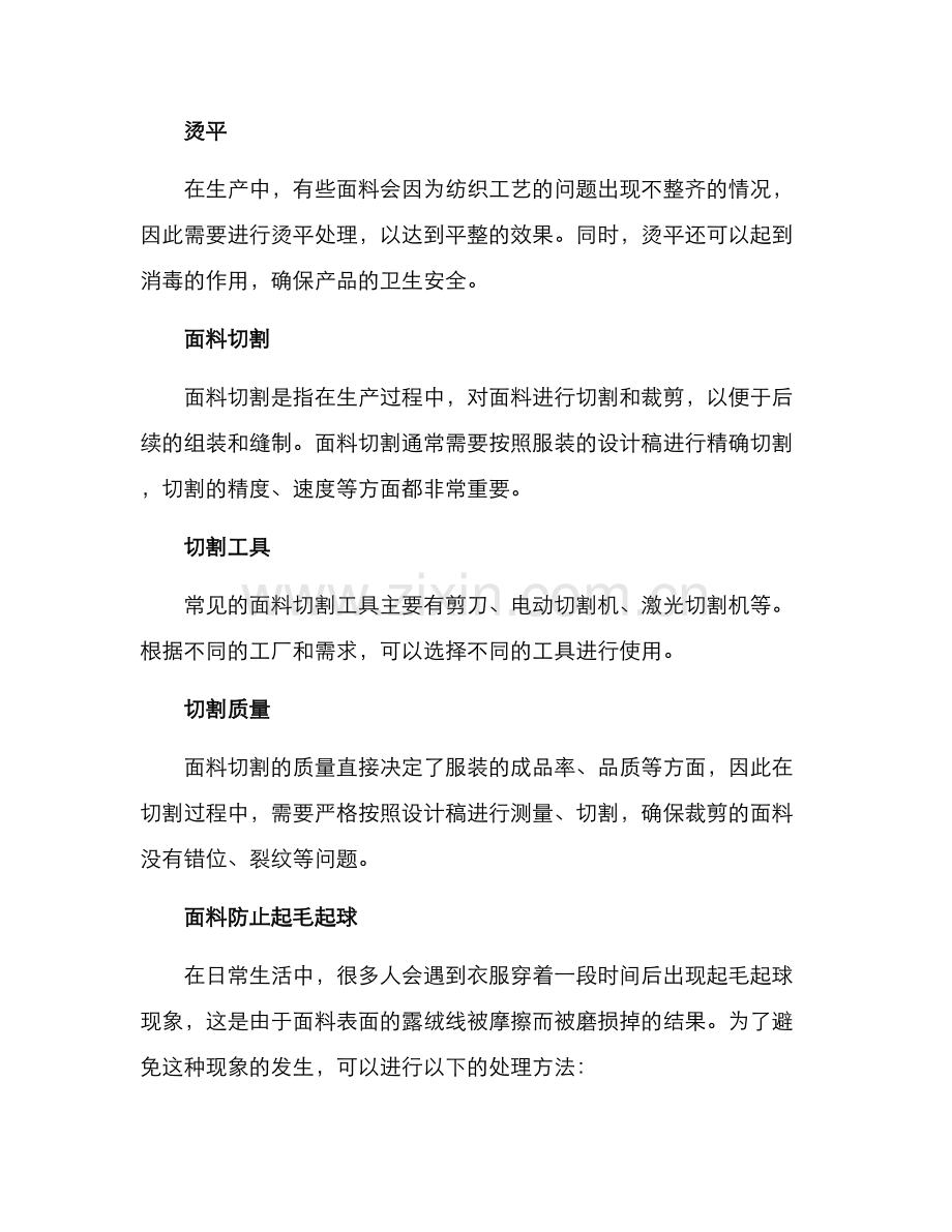 面料处理方案.docx_第2页