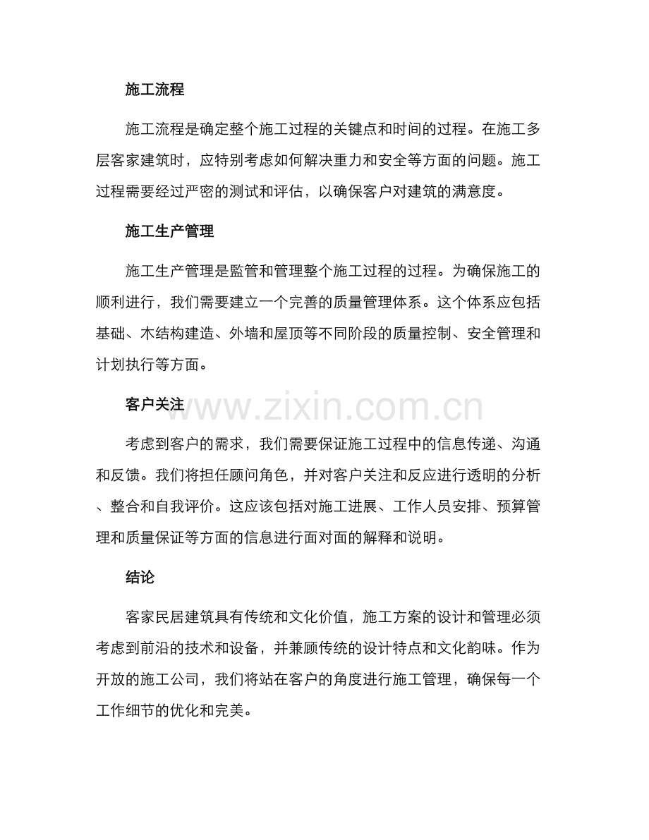 客家民居施工方案.docx_第2页