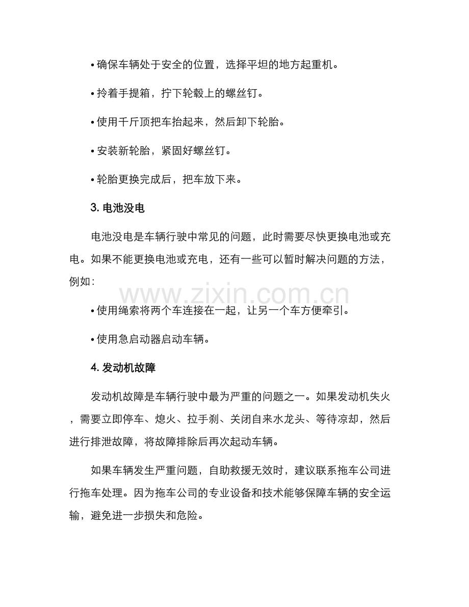 汽车自救方案.docx_第2页