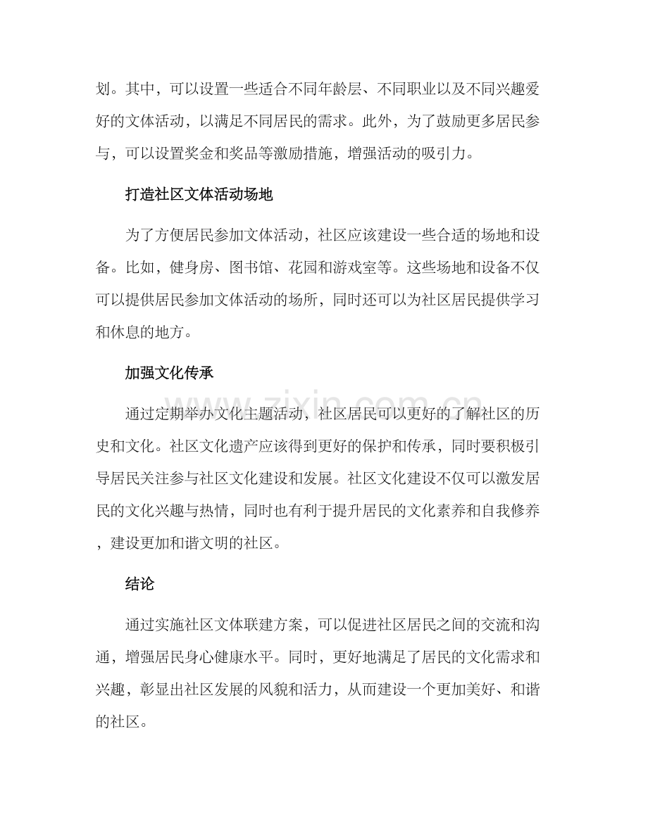 社区文体联建方案.docx_第2页