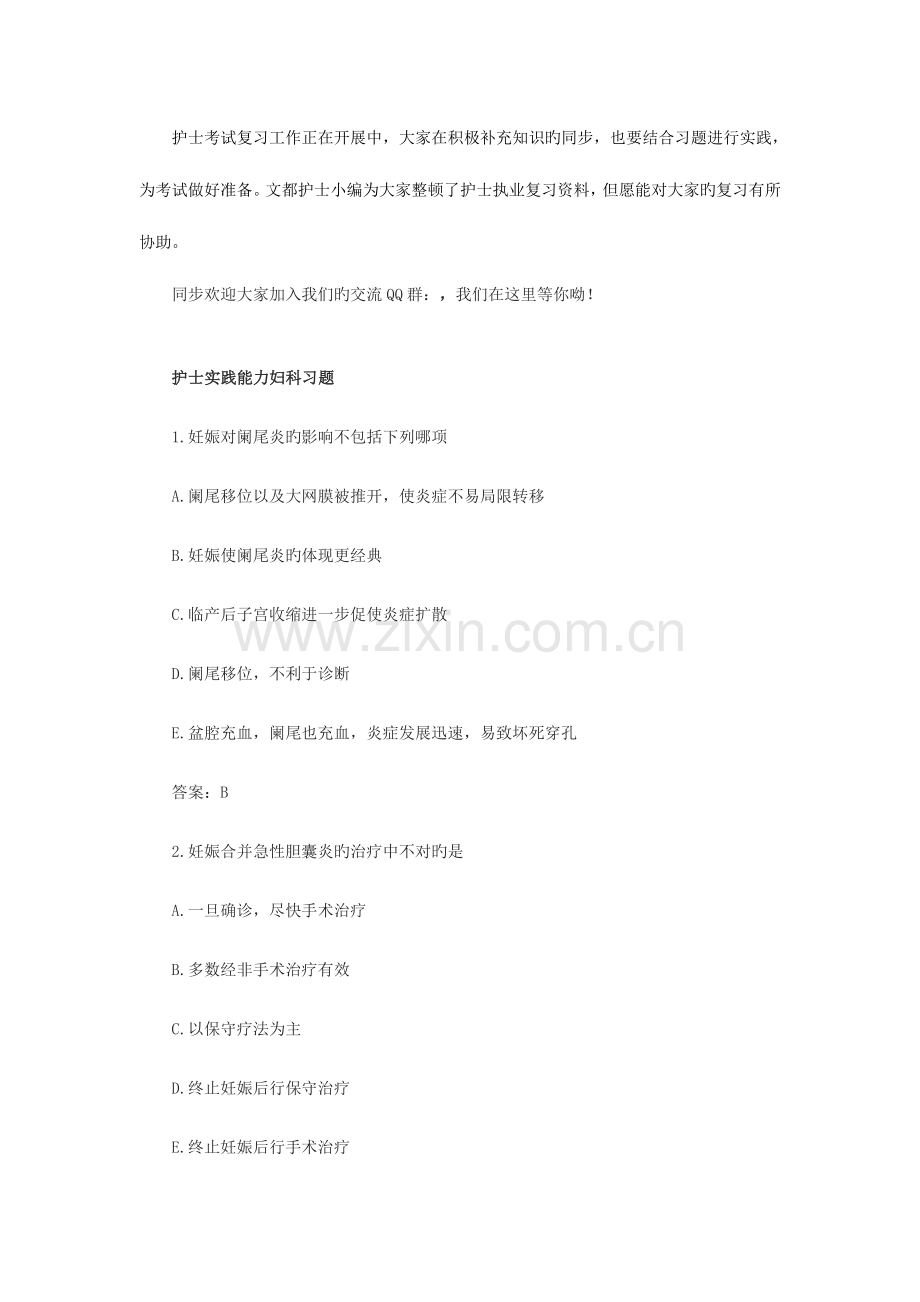 2023年护士考试复习工作正在开展中大家在积极补充知识.doc_第1页