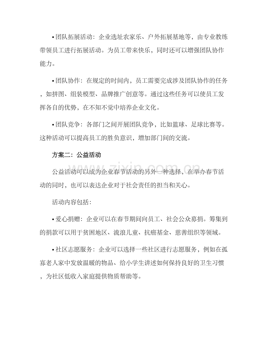 企业春节活动策划方案.docx_第2页