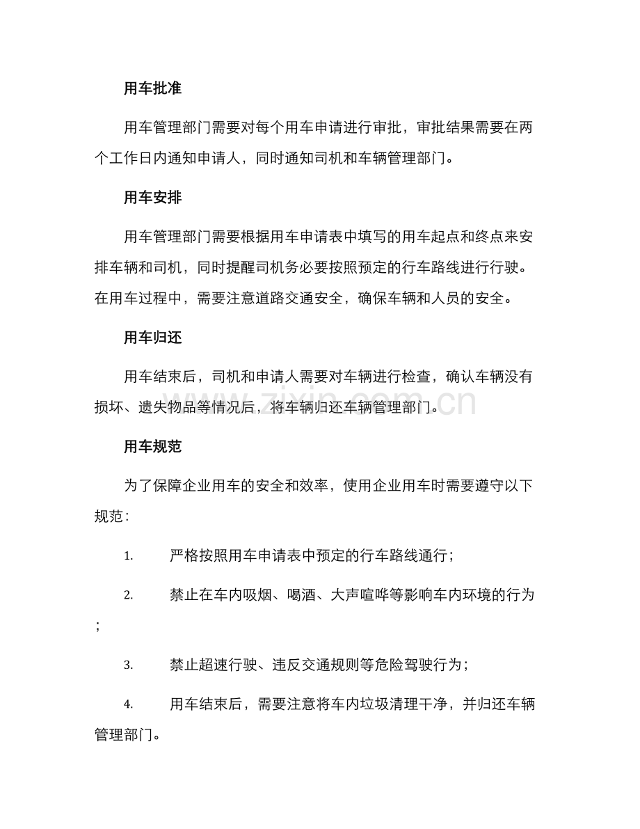 企业用车方案文档.docx_第2页