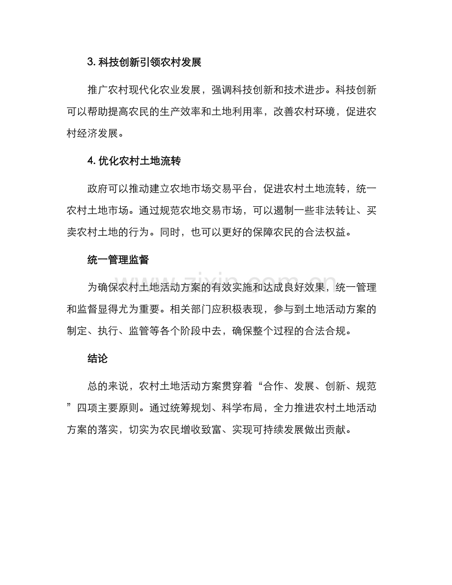 农村土地活动方案.docx_第2页