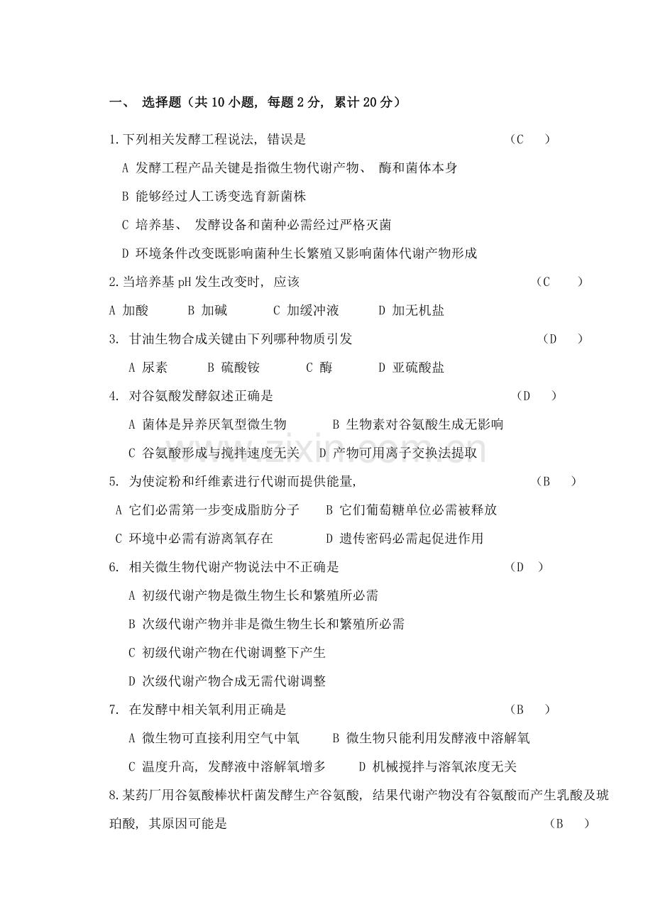 发酵工程试卷E及答案.doc_第1页