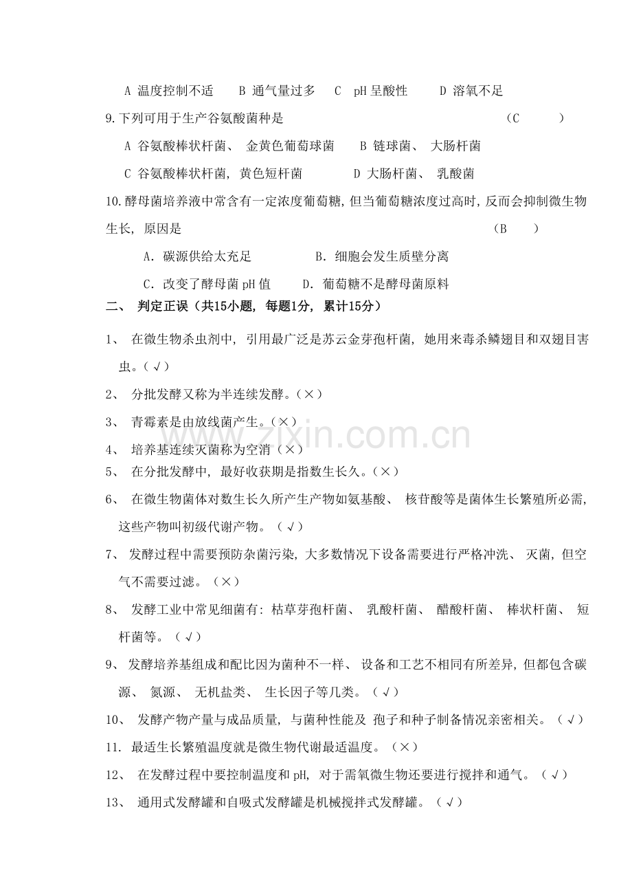 发酵工程试卷E及答案.doc_第2页