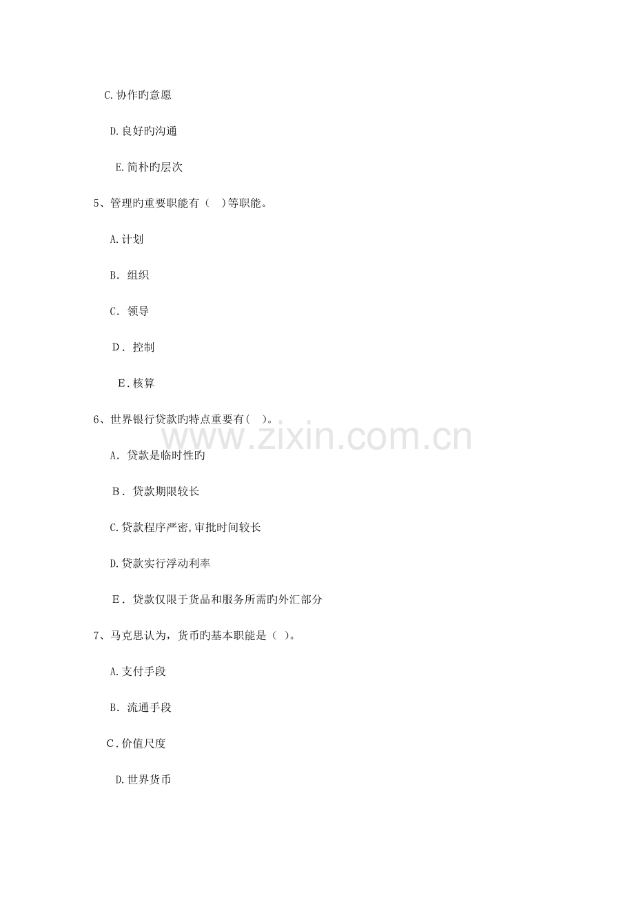 2023年中级经济师经济学考点归纳公司治理结构考试题库.docx_第2页