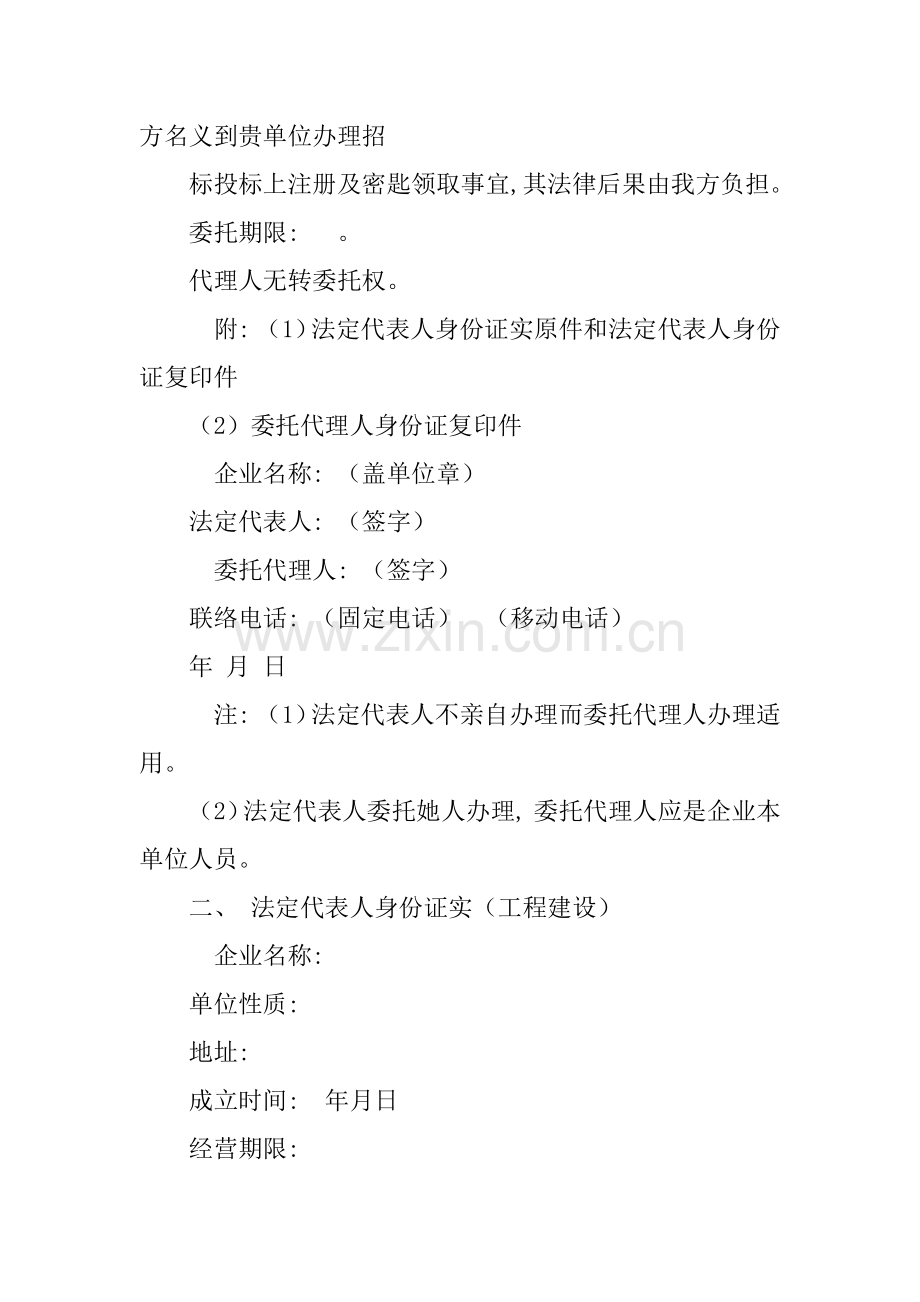 建筑企业委托书模板.docx_第2页