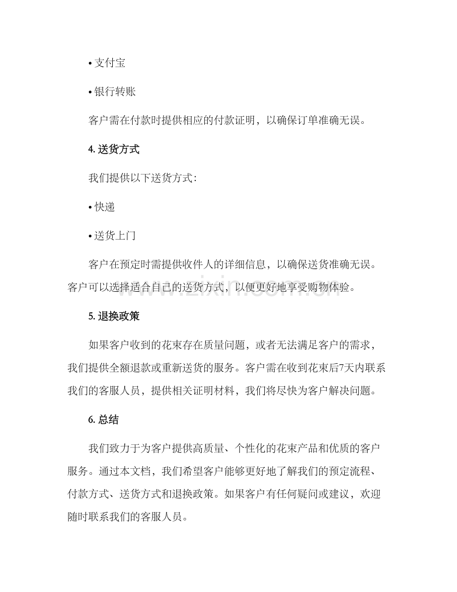 客户花束预定方案.docx_第2页