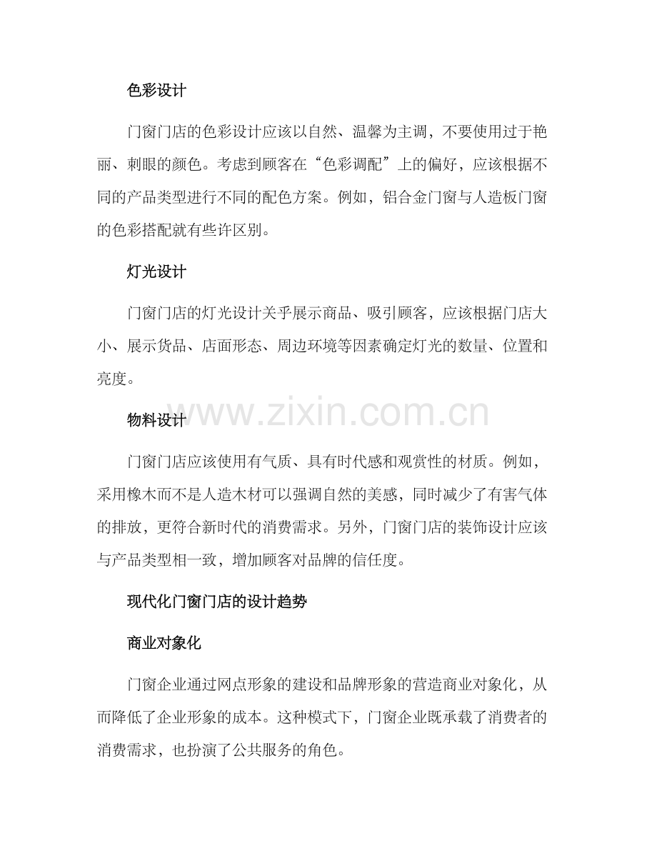 门窗网点设计方案.docx_第2页
