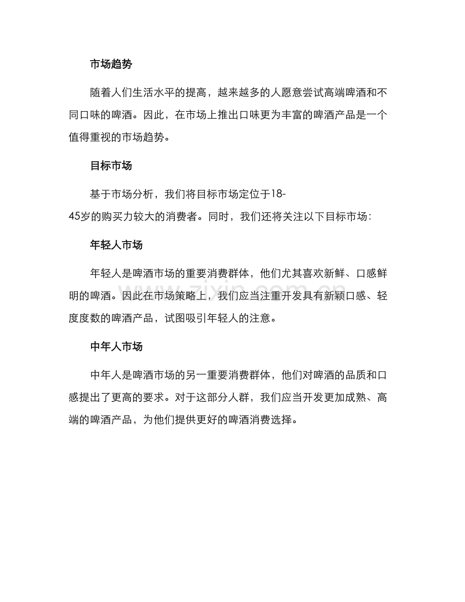 啤酒销售计划方案.docx_第2页