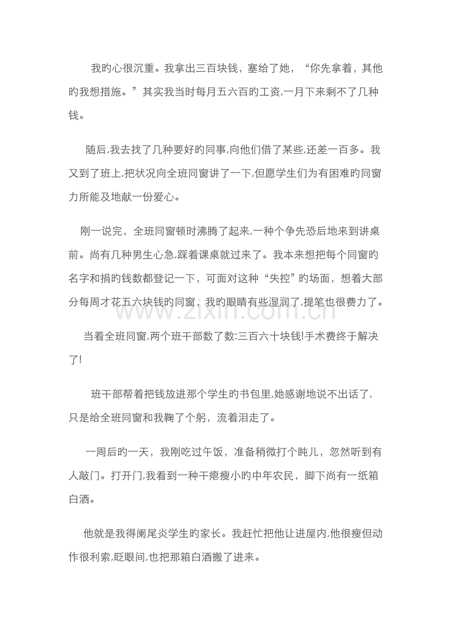 送给孩子一颗感恩的心.doc_第2页
