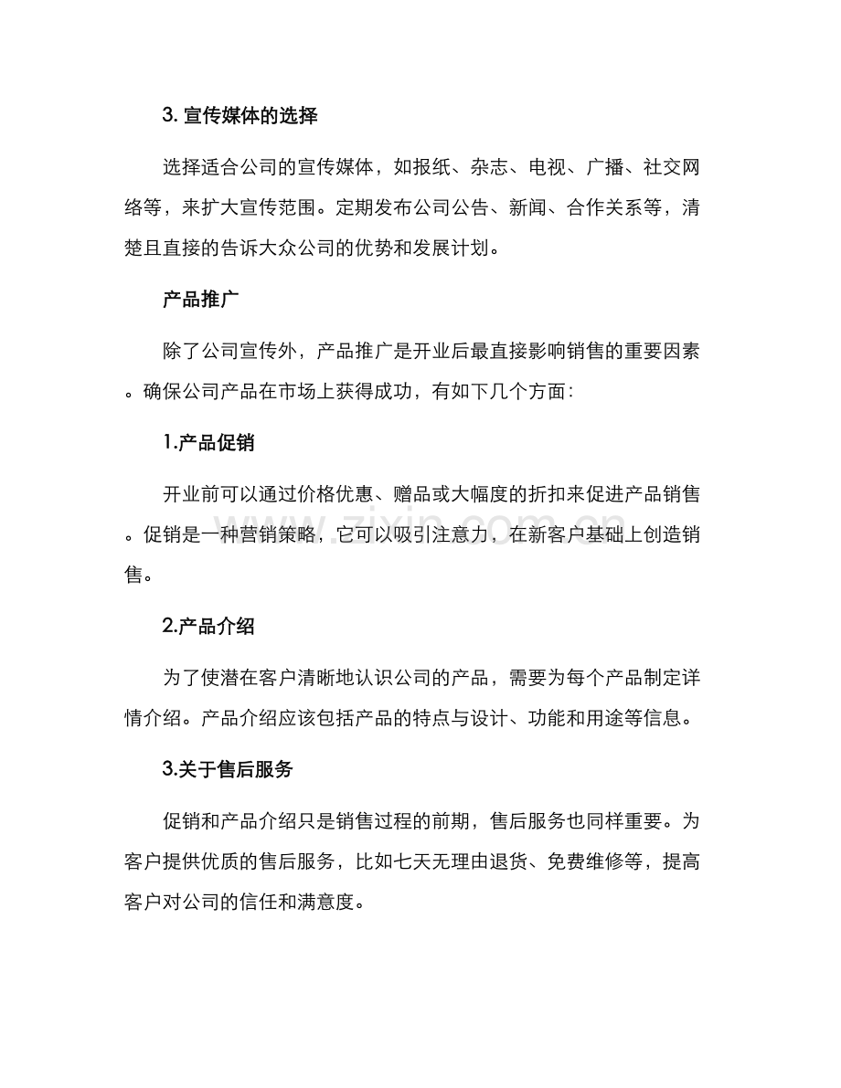 开业方案概述.docx_第2页