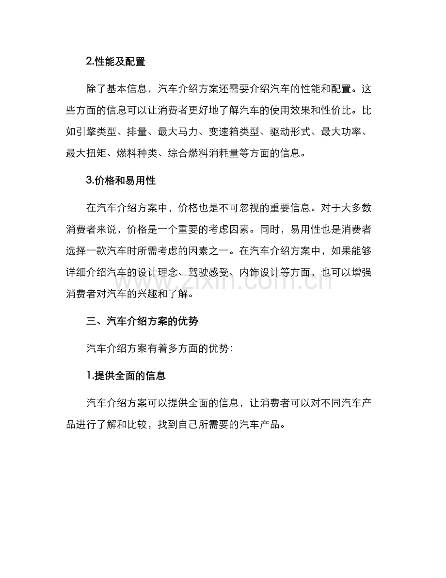 汽车介绍方案.docx_第2页