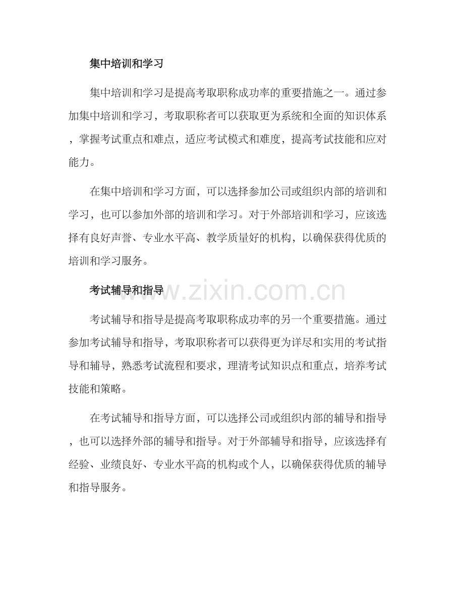 考取职称实施方案.docx_第2页